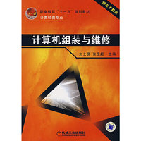 计算机组装与维修