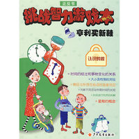 亨利买新鞋/挑战智力游戏本