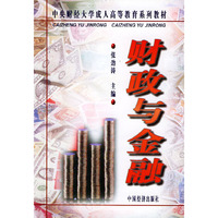 财政与金融