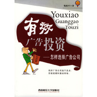 有效广告投资--怎样选择广告公司