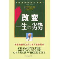 改变一生的劣势
