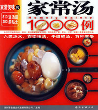 家常汤1000例/家常美味
