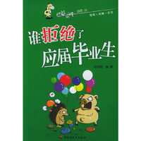 谁拒绝了应届毕业生——经益求精系列15