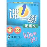 最新初中一课一练九年上语文（语文版）