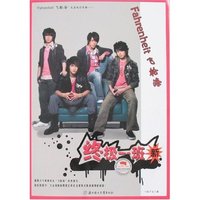 终极一班·新