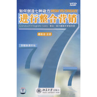 G24进行整合营销如何创造七种动力（VCD）