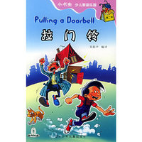 拉门铃（附VCD光盘一张）——小书虫少儿英语乐园·第二级