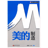 美的制造
