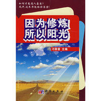 因为修炼