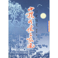 小楼昨夜又东风(读史随笔)/大学生课外读本丛书