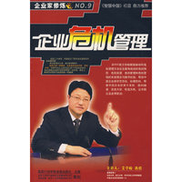 企业危机管理(6DVD)