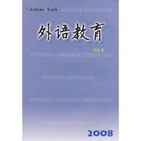 外语教育(Vol.8)