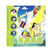天书奇谭
