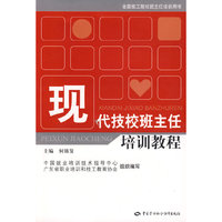 现代技校班主任培训教程