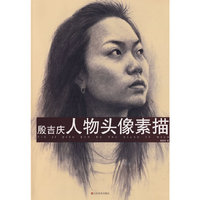 殷吉庆素描人物头像