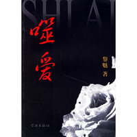 噬爱
