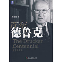 百年德鲁克