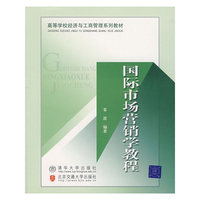 国际市场营销学教程