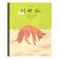 文学大师经典绘本 列那狐1