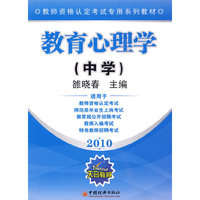 2010-中学-教育心理学