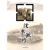 沈水歌吟
