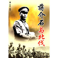 蒋介石与北伐