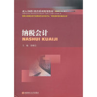 纳税会计