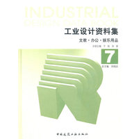 文教.办公.娱乐用品-工业设计资料集-7
