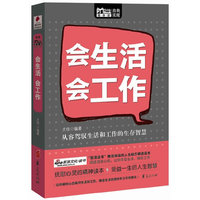 会生活会工作