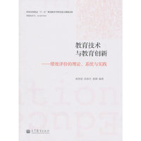 教育技术与教育创新