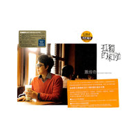 孤独的和弦 萧煌奇(CD)