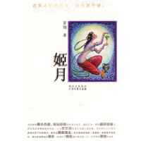 姬月