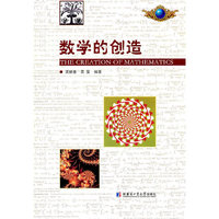 数学的创造