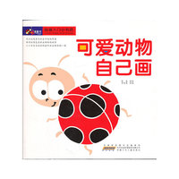 可爱动物自己画-绘画入门小书坊