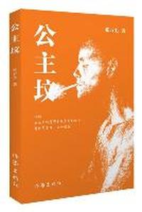 公主坟