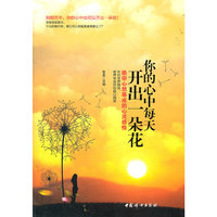 你的心中第天开出发一朵花