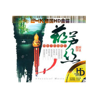 CD-HD葫芦丝月光下的凤尾竹(3碟装)