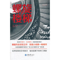 螺旋楼梯