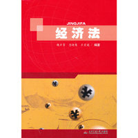 经济法