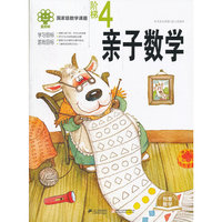 亲子数学 阶梯 4
