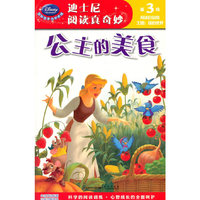 公主的美食-迪士尼阅读真奇妙-第3级