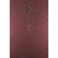 龙书