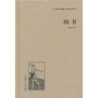 闲书