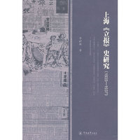 上海《立报》史研究:1935-1937