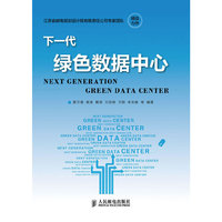 下一代绿色数据中心