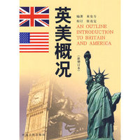 英美概况