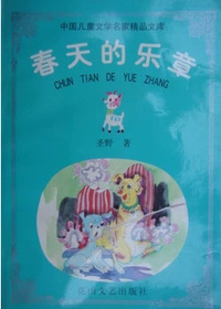 春天的乐章