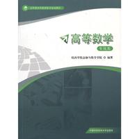 高等数学:生化类