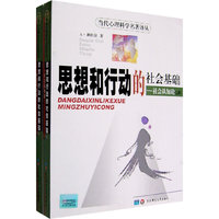 思想和行动的社会基础－社会认知论（上 ）