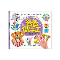 玩具-和爸爸做手工-动手又动脑的快乐小手工